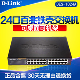包邮含票 友讯DLINK D-Link DES-1024A 24口百兆机架式网络交换机