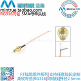 射频连接跳线 SMA母头单头线 RG316同轴 可任意长度定制