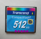 原装全新 创见Transcend CF卡 512M 80X CF内存卡 工业用卡