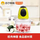 Joyoung/九阳 JYS-A850 绞肉机多功通家用小型碎肉机电动切肉机