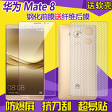 华为mate8钢化玻璃膜 mate8手机膜 华为mate8屏幕保护膜防刮防爆