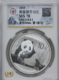 1498=2015熊猫纪念币10元1盎司银币公博MS70分CBCA鉴定