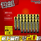 松下碱性电池7号20节AAA高性能七号玩具家用一次性干电池LR03包邮