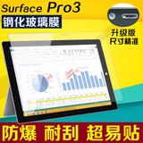 微软平板电脑 Surface pro 3 钢化玻璃膜 pro3屏幕防爆贴膜 配件