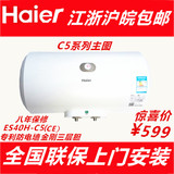 Haier/海尔 ES50H-C3(E) ES40H-C5 40L/50L/60升电热水器防电墙