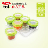 美国OXO tot宝宝辅食盒婴儿辅食冷冻盒储存保鲜盒零食便携密封盒