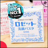 日本Rosette Paste硫磺祛痘洁面膏乳蓝色粉刺诗留美屋洗面奶除螨