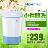 Haier/海尔 XPM26-0701/2.6kg/迷你小型无甩干半自动洗衣机