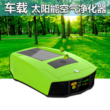 车载太阳能空气净化器车用负离子氧吧香薰除味除甲醛雾霾PM2.5