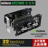 Inno3D映众 GTX750TI冰龙版  2G显卡 超GTX660公版 现货 包顺丰！