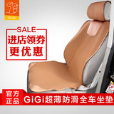GiGi吉吉汽车坐垫座垫超薄硅胶防滑坐垫四季SBR通用座垫免捆绑