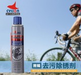 赛领CYLION 自行车链条清洁剂 清洁液 除油除锈液 清洗液单车养护