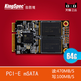 KingSpec/金胜维 奇龙mSATA 64G SSD固态硬盘Y470 E420S T420S