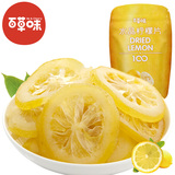 【天猫超市】百草味 零食水果干 即食柠檬片65g 柠檬干即食