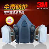 3M7502 6005防毒口罩面具 防甲醛油漆专用有机气体防尘防装修