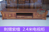 刺猬紫檀仿古明清家具 红木烫蜡电视柜 实木矮柜 中式2.4米电视柜