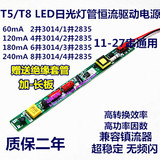 高端T8T5 LED日光灯管驱动电源 高功率T8LED2835日光灯板恒流电源