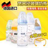 德国原装NUK宽口径玻璃奶瓶/婴儿玻璃奶瓶/新生儿奶瓶/120/240ML