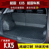 16款起亚KX5后备箱垫全包围东风悦达KX5 K4专用后备箱垫全包脚垫