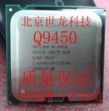 Intel 酷睿2四核 Q9450 散片CPU 775 二级缓存12M 正式版 保一年