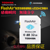 东芝FlashAir WIFI SD卡 32G 无线SD卡单反相机内存卡 存储卡正品