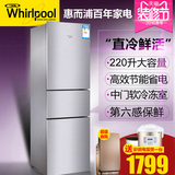 Whirlpool/惠而浦 BCD-220TW多开门冰箱三开门冰箱家用3门电冰箱