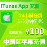 自动充值 App Store苹果IOS账号Apple ID账户650/350/150/50元100