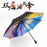 创意双层油画手动三折伞超轻黑胶防晒防紫外线抗风拒水遮阳晴雨伞