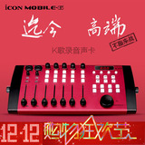 艾肯ICON MOBILE-6专业录音声卡电脑网络K歌yy主播录音棚外置声卡