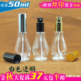 旅行便携香水小喷壶透明喷雾空瓶子葫芦精油瓶50ml超细雾玻璃喷瓶