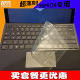 酷奇 微软surface book pro4键盘膜 12寸平板pro 4键盘保护贴膜