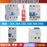 正泰电器触电保护器NBE7LE 1P+N 2P 63A二级漏电断路器家用32A40A