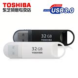 东芝u盘32g 高速USB3.0 商务个性创意加密车载U盘优盘32gu盘特价