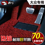 汽车丝圈脚垫专用于上海大众2015款新款朗逸老款途观新polo两厢车