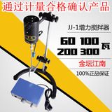 江南JJ-1电动增力搅拌器60/100/200W精密增力搅拌机 实验室搅拌器