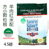 普拉菲行货Natural Balance美国雪山羊肉红米天然狗粮小颗粒4.5磅