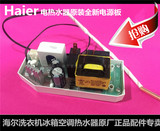 原装配件 海尔电热水器FCD-XJTHA50-Ⅱ电源板 电脑板电路板451F