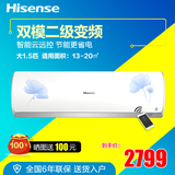 Hisense/海信 KFR-35GW/A8S318N-A2(1P02) 1.5匹二级变频冷暖空调