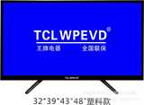 TCL WPEVD 43寸40寸42英寸全高清液晶电视批发酒店工程平板电视机