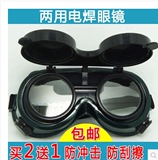 电焊眼镜 焊接专用气焊劳保防护眼镜厂家直销 防强光眼镜批发包邮