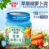 Heinz/亨氏 苹果胡萝卜泥113g 婴儿婴幼儿果泥 宝宝辅食1阶段