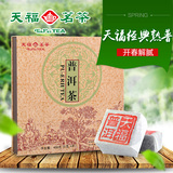 天福茗茶 普洱茶 茶砖 棋盘式　云南特产普洱茶 茶叶礼盒486G