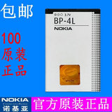 诺基亚E63电池E71 E61I E72 E52 E90 E95 N97 BP4L原装电池6760S