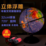 喜金苹浮雕地球仪摆件 学生用32cm高清办公室客厅书房带台灯大号