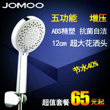 正品 jomoo九牧手提花洒 五功能淋浴花洒喷头套装S25085-2C01-2