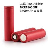 三洋新品进口18650锂电池 足容3400mAh 3.7v大容量充电NCR18650BF