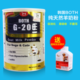 韩国BOTH宠物山羊奶粉+卵磷脂450g幼犬猫泰迪狗狗羊奶粉 25省包邮