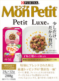 日本进口Monpetit 奢华调猫咪点心 幼猫款 含芝士粒 288g 17年1月