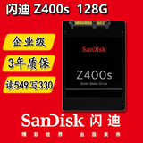 Sandisk/闪迪 Z400s 128G 128G 固态硬盘SSD 2.5 替换X110 企业级