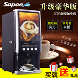新诺 SC-7903EWL商用速溶咖啡机餐饮奶茶果汁机饮料机杂粮热饮机